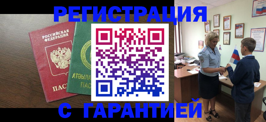 временная регистрация для школы в Тихорецке